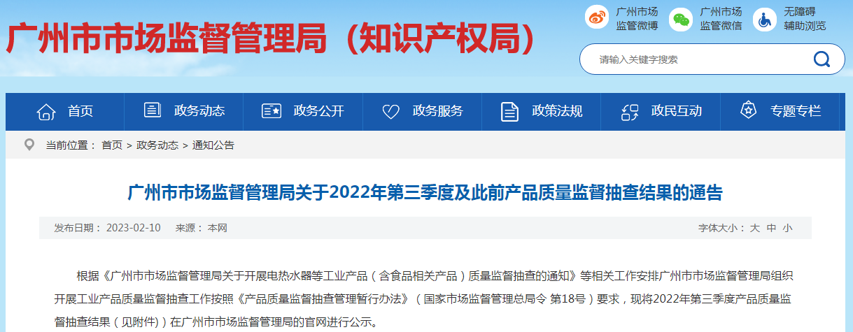 2022年广州市水暖五金产品质量监督抽查结果分析