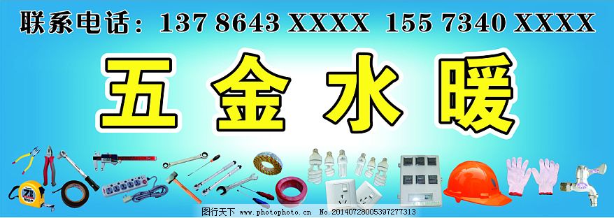 免费五金招牌矢量图下载 水暖设计与广告利器